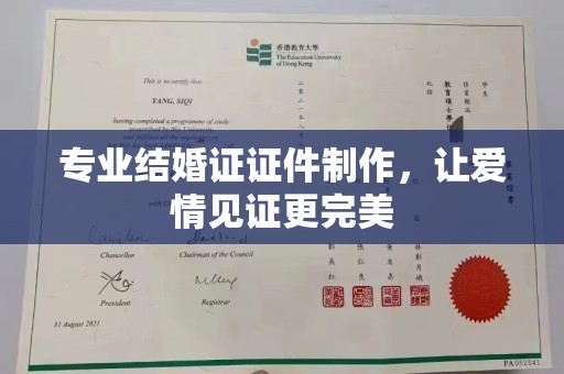 前进专业结婚证证件制作，让爱情见证更完美