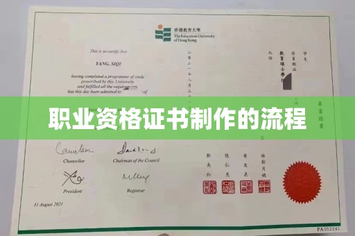 前进职业资格证书制作的流程