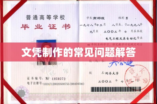 前进文凭制作的常见问题解答