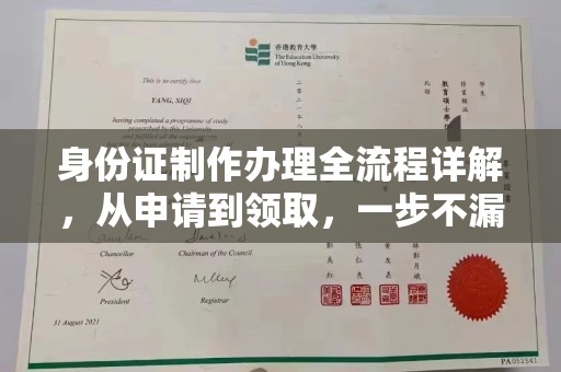 前进身份证制作办理全流程详解，从申请到领取，一步不漏！